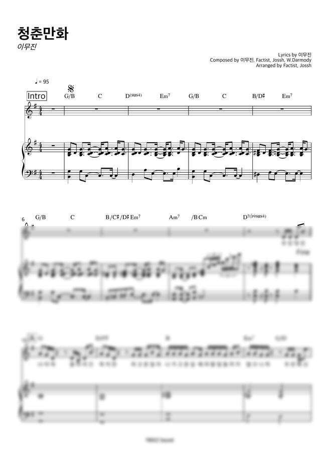 이무진 - 청춘만화 (3단악보,코드반주) by 티즈피아노0