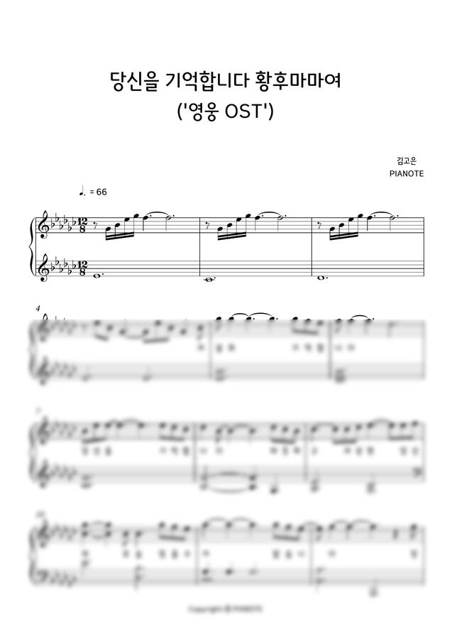 ['영웅' OST] 김고은 - 당신을 기억합니다 황후마마여(원키) (가사 코드 포함) by 피아노트PIANOTE0