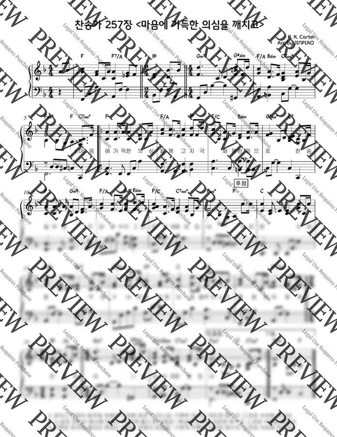찬송가 257장 - 마음에 가득한 의심을 깨치고(원키 F) (찬송가반주) by JINPIANO0