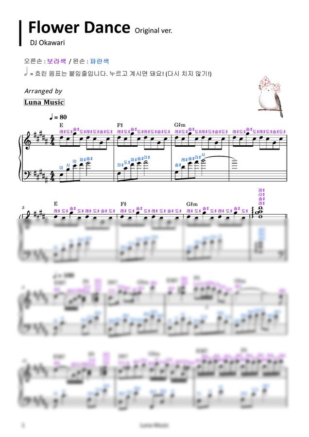 DJ Okawari - Flower Dance (플라워 댄스) 🌷🌼 + MR [원곡 악보] (계이름 악보) by 루나뮤직0
