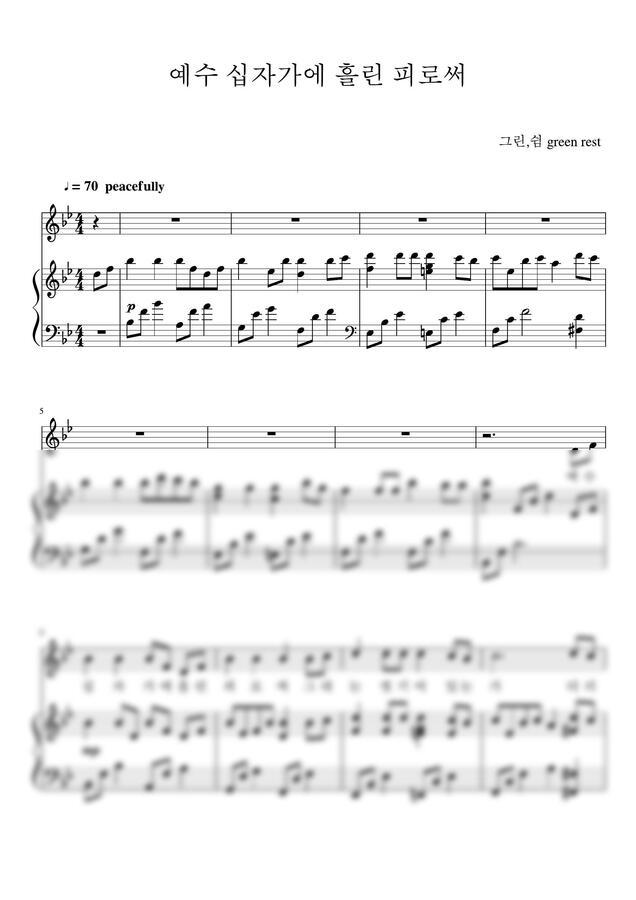 E. A. Hoffman - 예수 십자가에 흘린 피로써 (사순절, Bb) by 그린쉼0