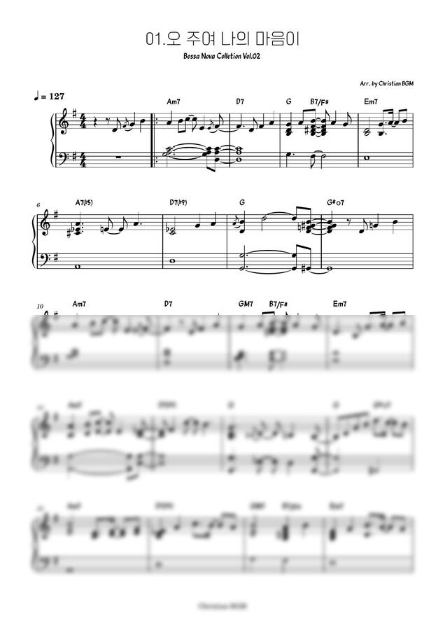 오 주여 나의 마음이 (Jazz Piano)