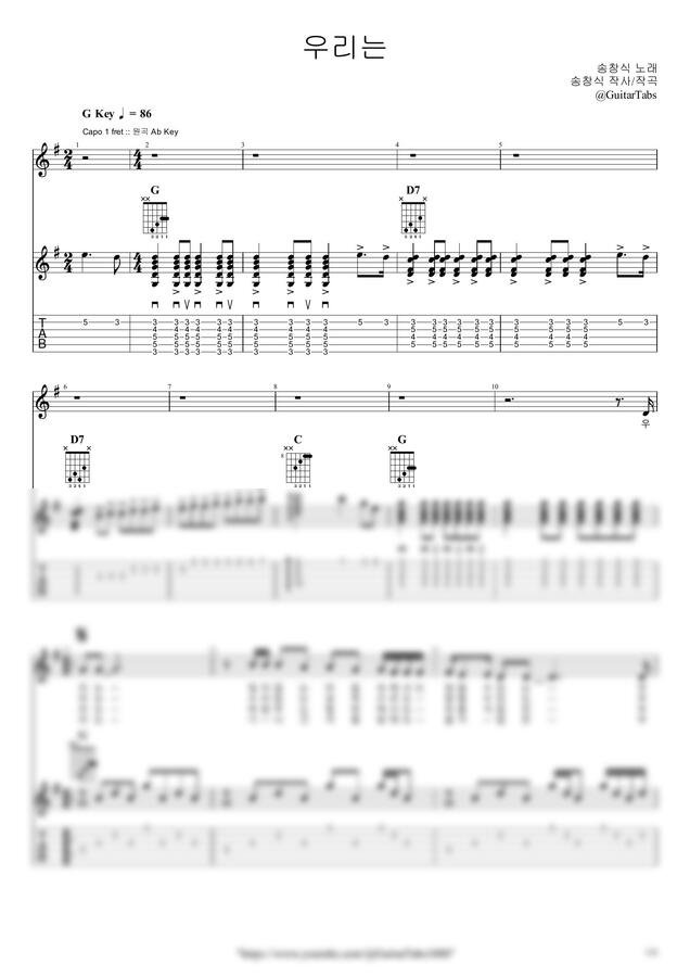 송창식 - 우리는 by GuitarTabs0