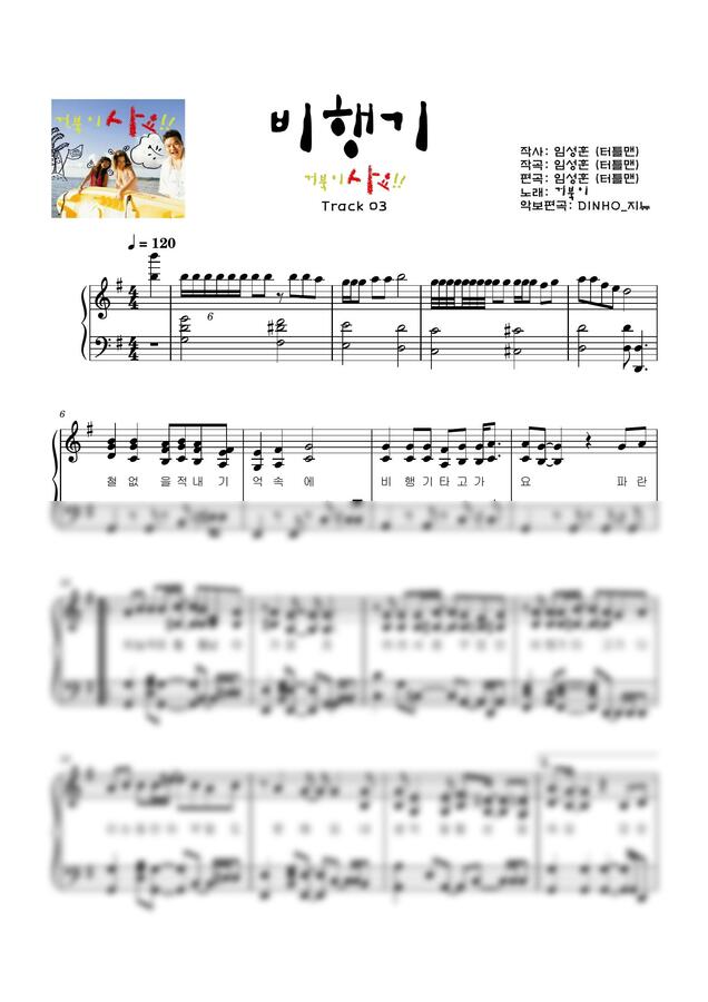 거북이 - 비행기