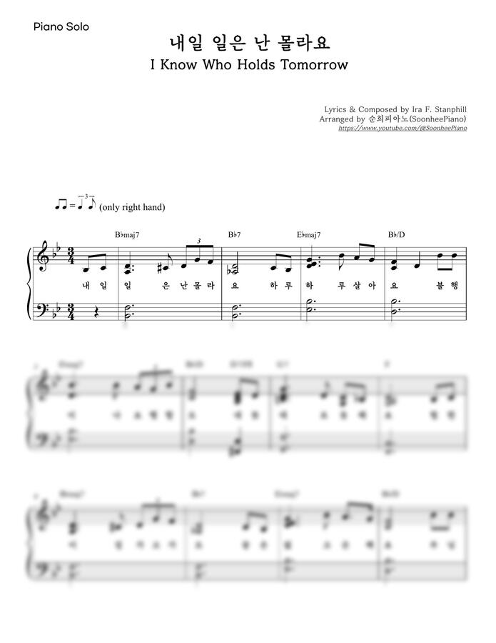 Ira F. Stanphill - 내일 일은 난 몰라요 (피아노솔로,가사포함) by 순희피아노0