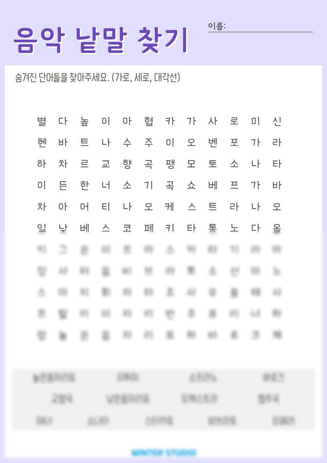 음악 워크지 - 음악용어 낱말찾기 2 pages (한국어/영문) by WINTERSTUDIO0