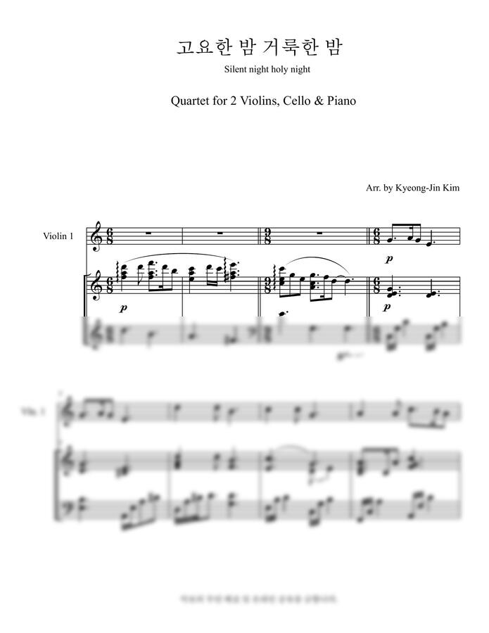 프란츠 자버 그루버 - 고요한 밤 거룩한 밤(피아노 4중주, C Major) (2바이올린,첼로,피아노) by 김경진0