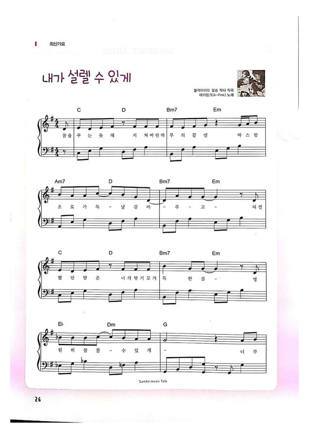 Apink (에이핑크)  - 내가 설렐 수 있게