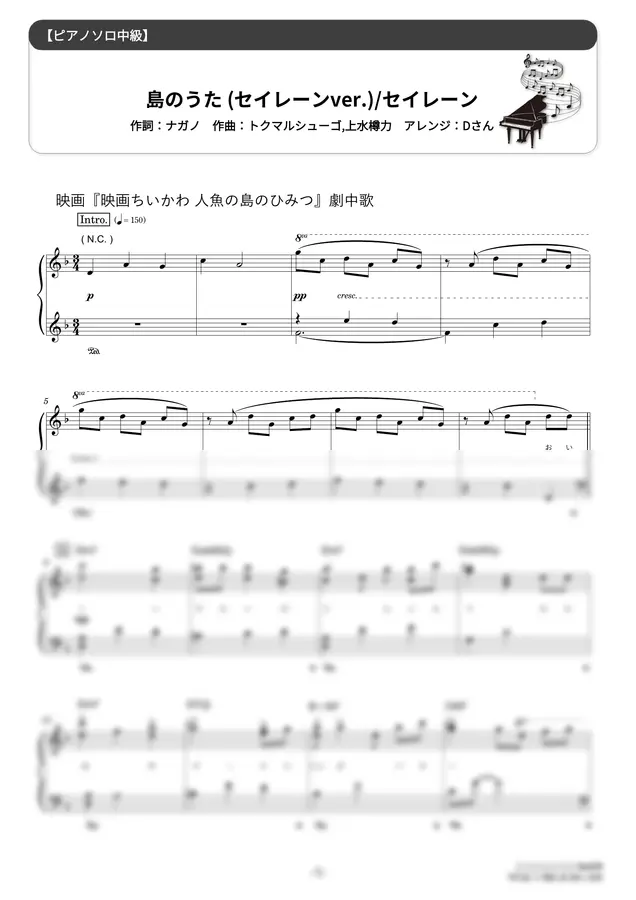 Siren(CV:Suzuki Minori) - The Island Song (Siren Ver.) (★★★☆☆/극장판 치이카와:인어섬의 비밀)