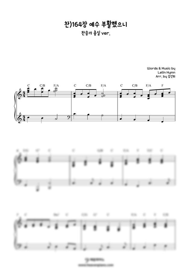 찬송가 164장(부활) - 예수 부활했으니 (3가지 버전) (실전 반주악보 4집 수록곡) by 헤븐피아노0