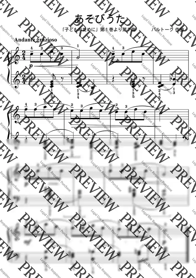 バルトーク - 【コンクール課題曲】あそびうた「子どものために」より(バルトーク作曲)