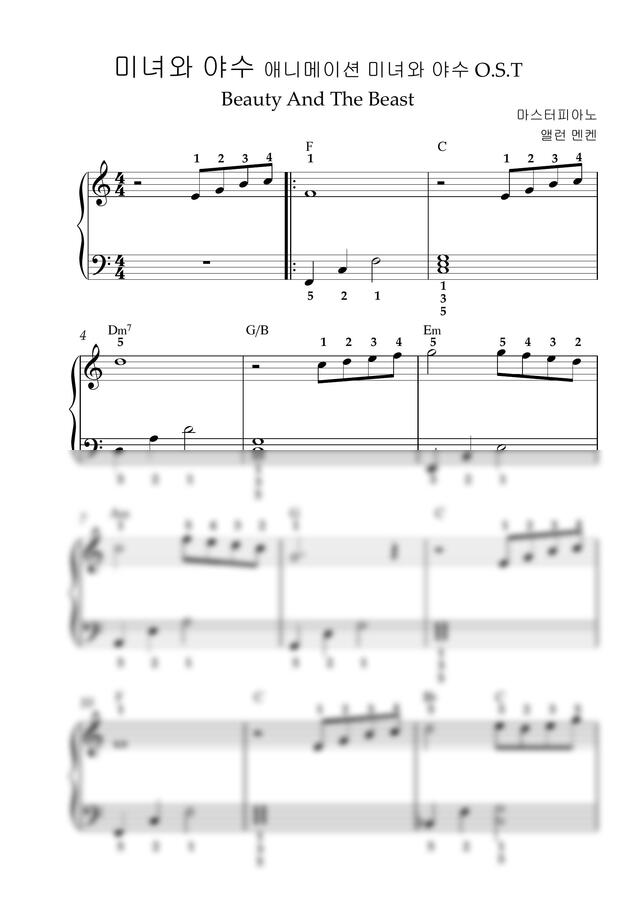 Alan Menken(앨런 멘켄) - Beauty and the beast(미녀와 야수 OST) (쉬운 버전) by 마스터피아노 by 량쌤0