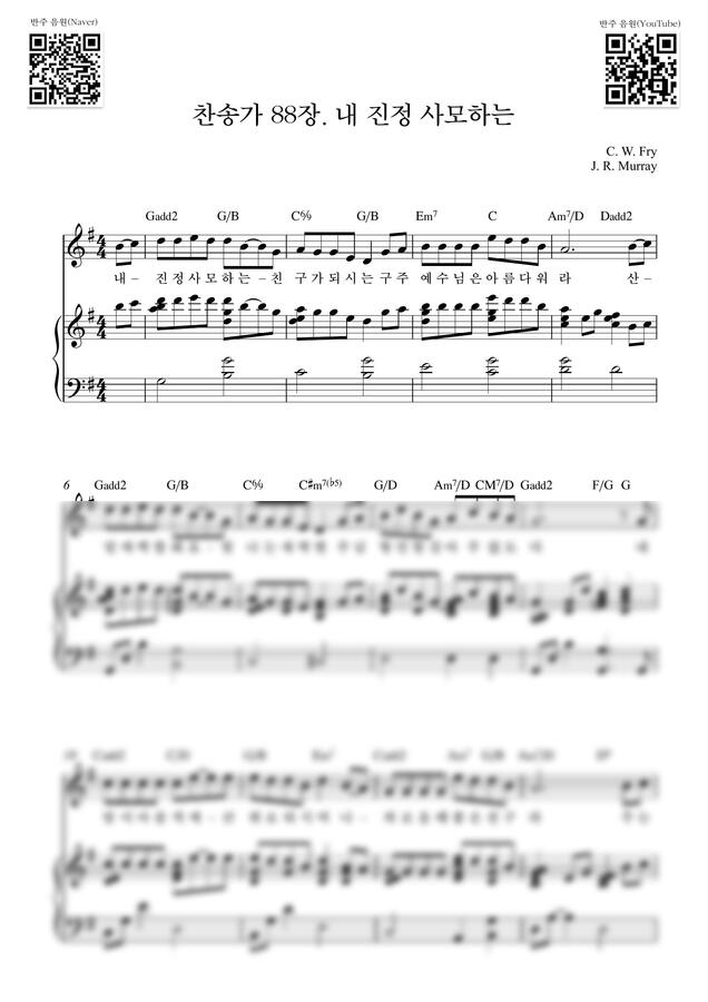 찬송가 88장 - 내 진정 사모하는_G-A Key (피아노 3단) by Samuel Park0