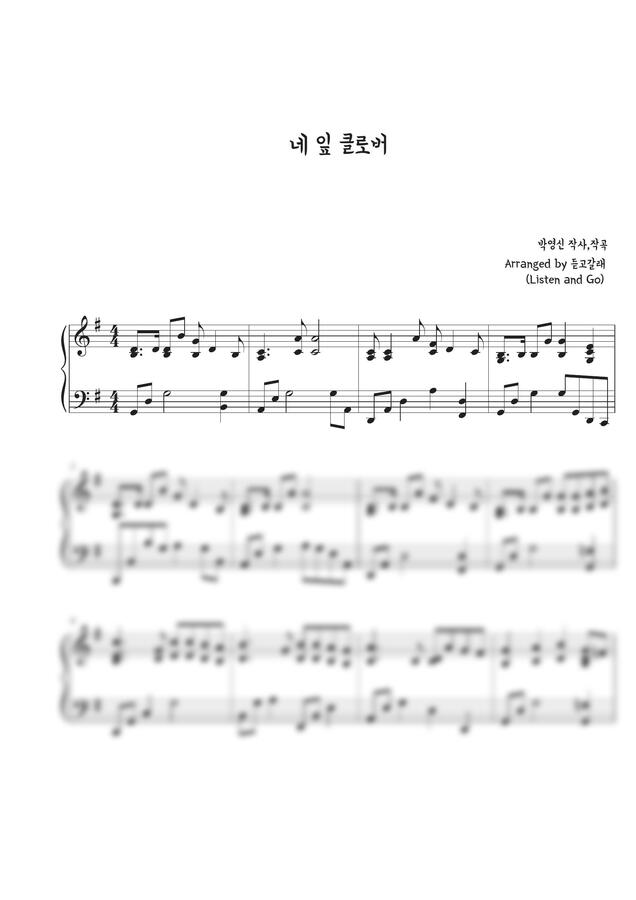 네 잎 클로버 (피아노 솔로)