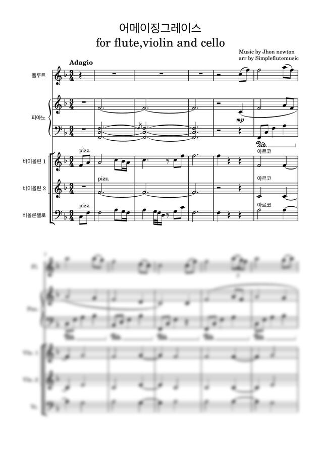 어메이징 그레이스-[플루트][바이올린][첼로][피아노][특송 악보]0