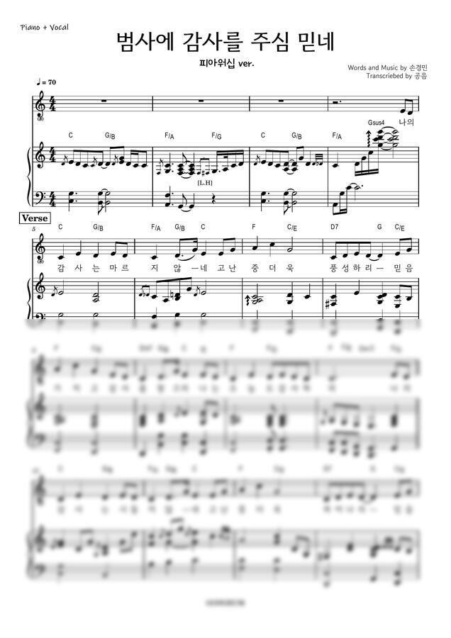 피아워십ver. - 범사에 감사를 주심 믿네(메인건반 C/D/Bb키))0