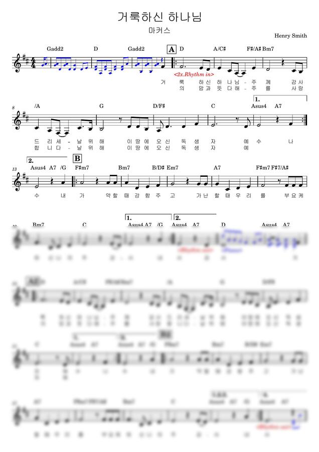Henry Smith - 거룩하신 하나님(마커스Ver.) (리드시트 전간주) by 동네음악실0