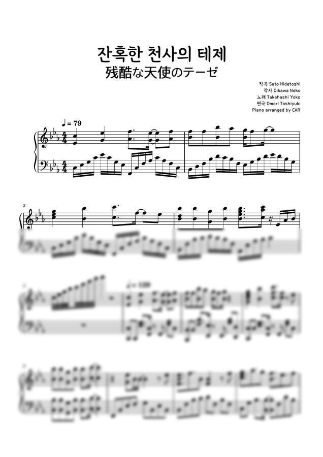 에반게리온 OST - 잔혹한 천사의 테제 by CAR0