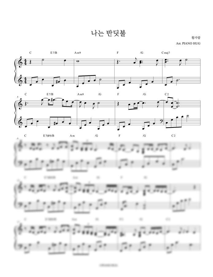 황가람 - 나는 반딧불 (연주버전) by Piano Hug0