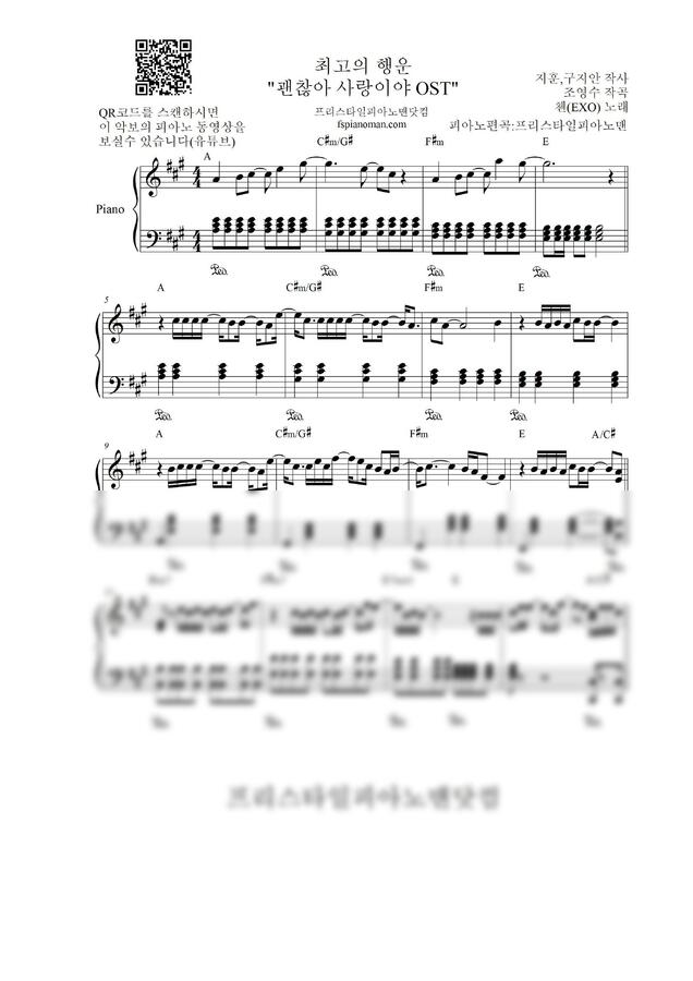 첸 (CHEN) - 최고의 행운 (괜찮아 사랑이야 OST) by 프리스타일피아노맨닷컴0