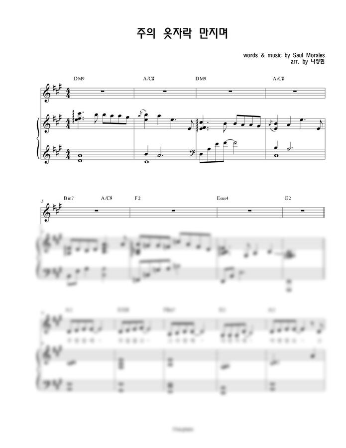 Saul Morales - 주의 옷자락 만지며 (JUNTO A TUS PIES) (3단 악보) by 나건반0