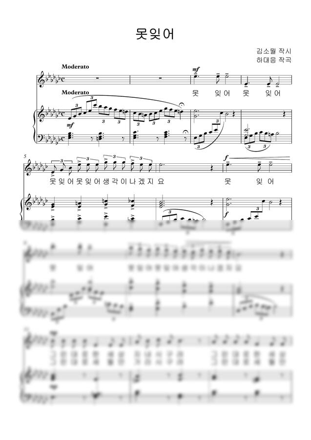 김소월 시, 하대응 곡 - [한국가곡] 못잊어 Ebm by 단쨉0