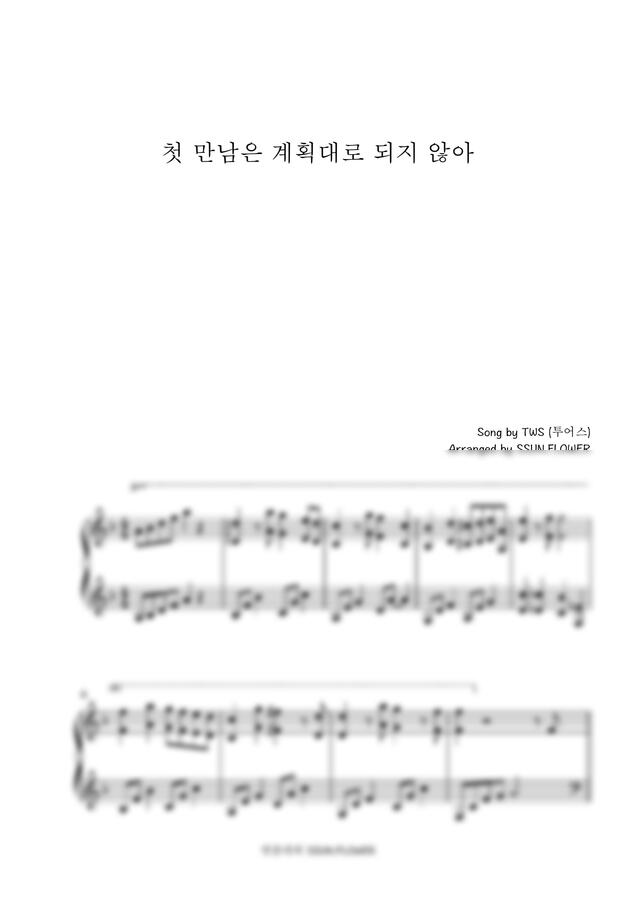 투어스 (TWS) - 첫 만남은 계획대로 되지 않아 (짧은 버전)