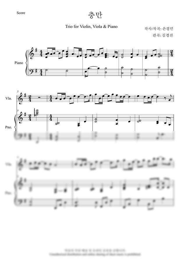 손경민 - 충만(피아노 트리오)(바이올린,비올라,피아노) by 김경진0