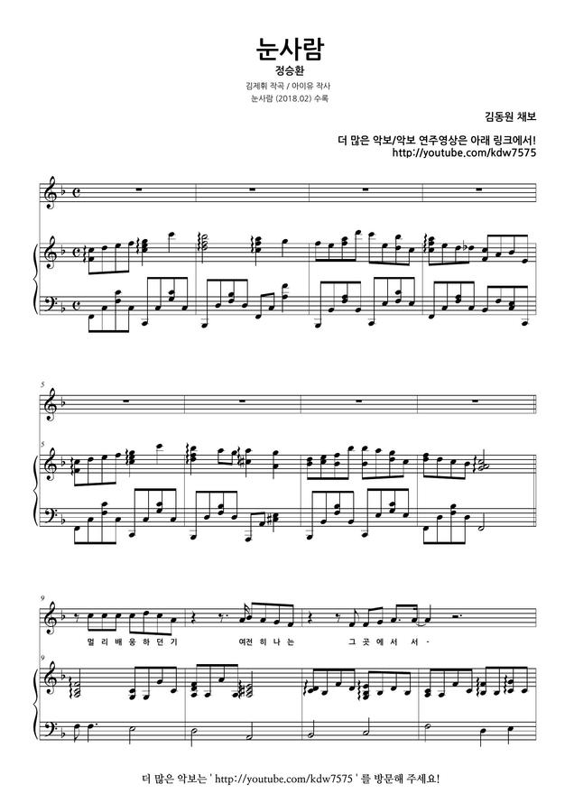 정승환 - 눈사람 (피아노 3단)
